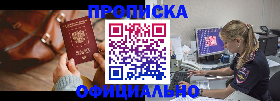 прописка штамп в Шуе