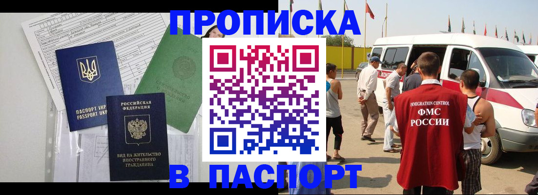 прописка гарантия в Шуе